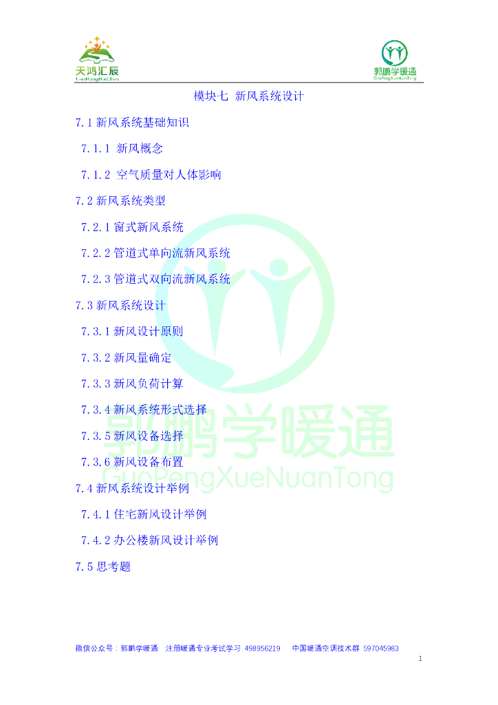 新风系统设计