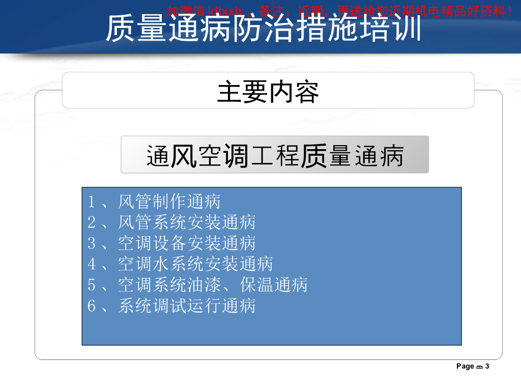 通风空调工程质量通病防治措施
