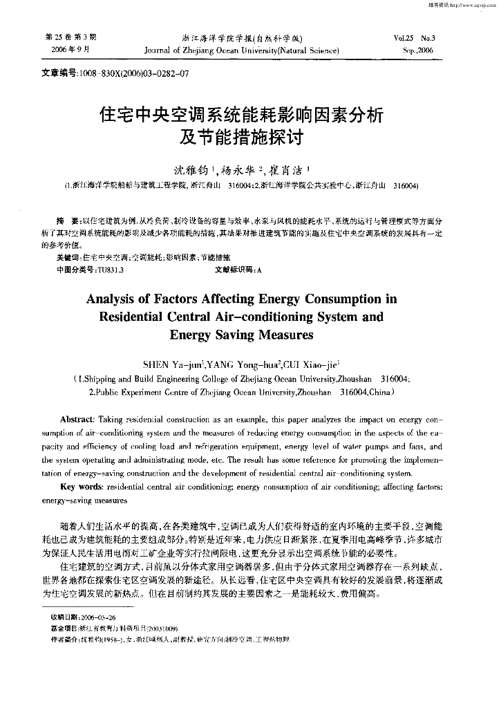 住宅中央空调系统能耗影响因素分析