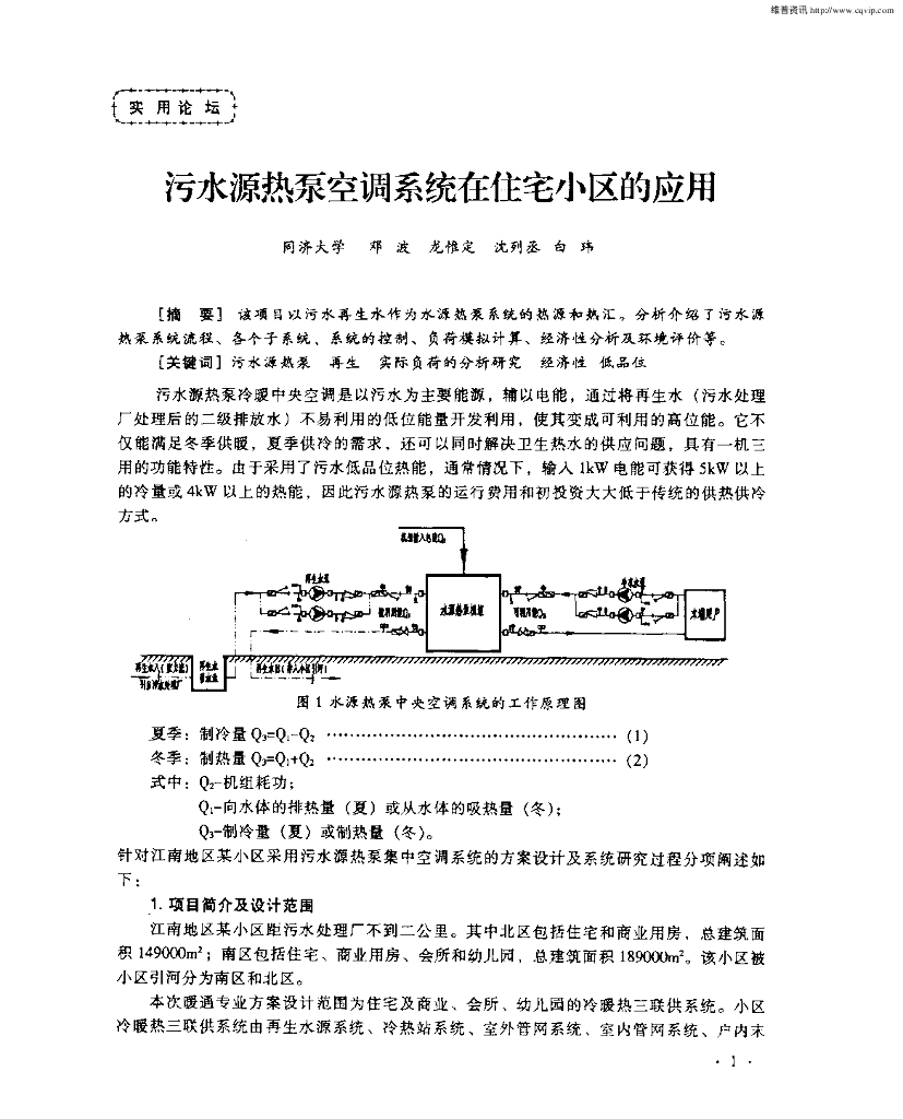 污水源热泵空调系统在住宅小区的应用