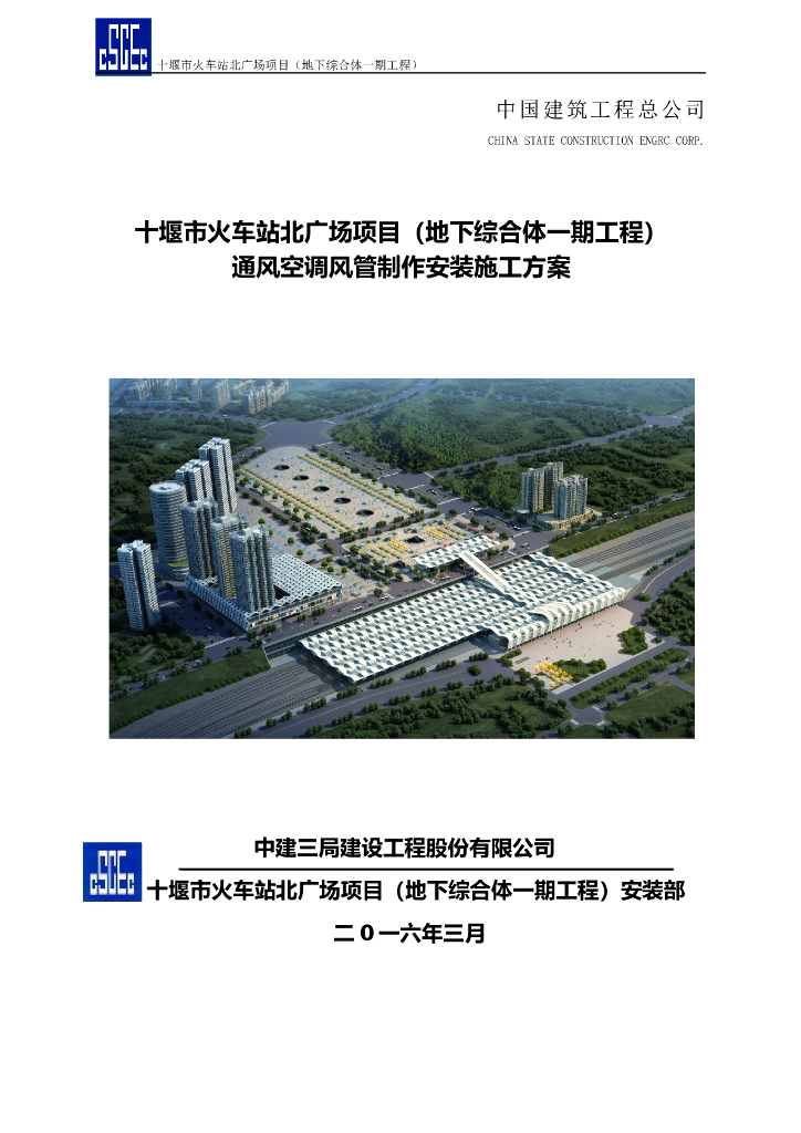 通风空调风管制作施工工艺及支吊架安装