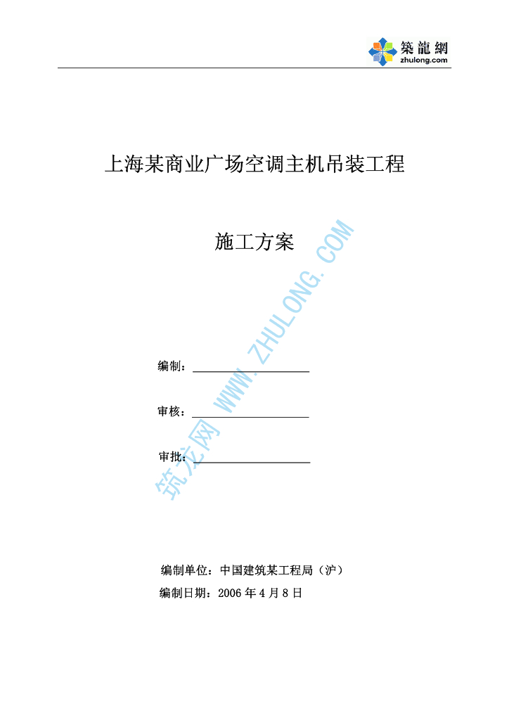 上海某商业广场空调制冷主机吊装方案