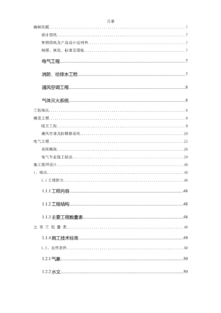 某广播电视中心综合楼技术标