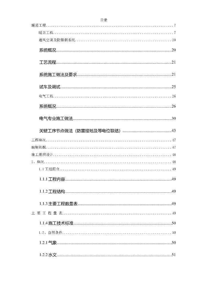 某广播电视中心综合楼技术标