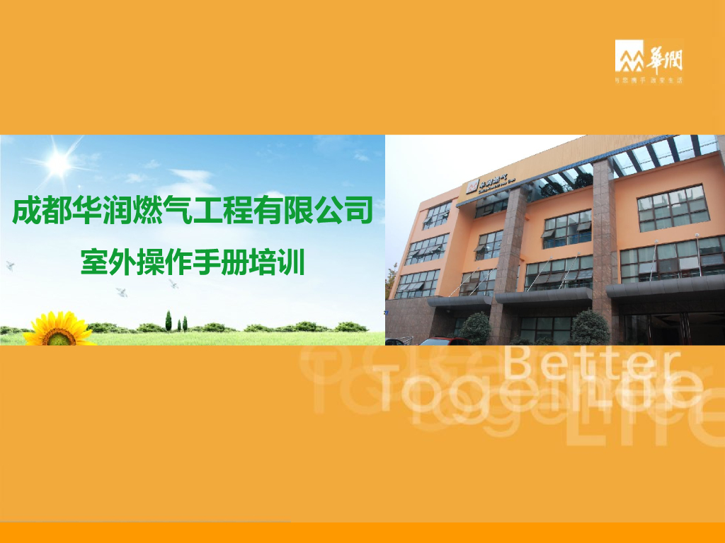 成都工程室外工程安装操作手册