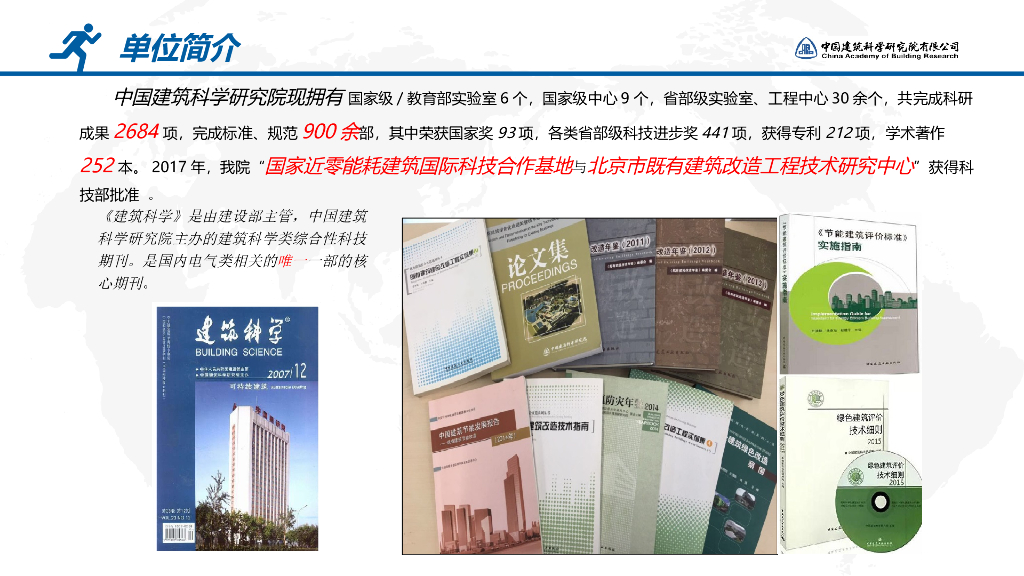 碳中和零能耗建筑_第7页