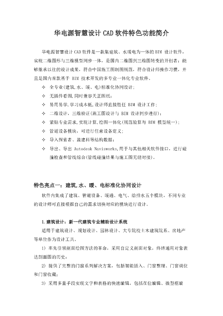 华电源智慧设计CAD软件特色功能简介