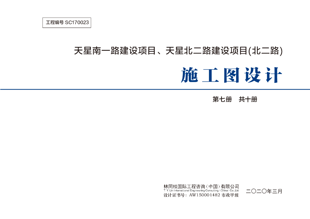 【成都】某路建设项目照明工程PDF图