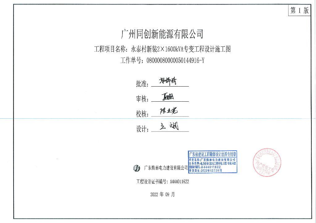 永泰村新装2X1600kVA专变工程设计施工图