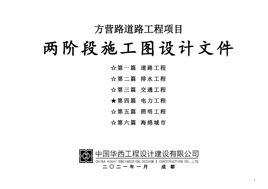 电力工程施工图
