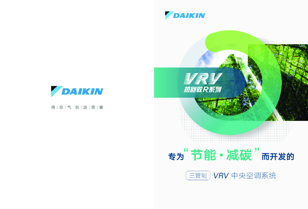 VRV热回收R系列