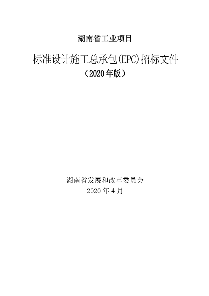 【长沙】2MW 分布式光伏项目设计施工总承包