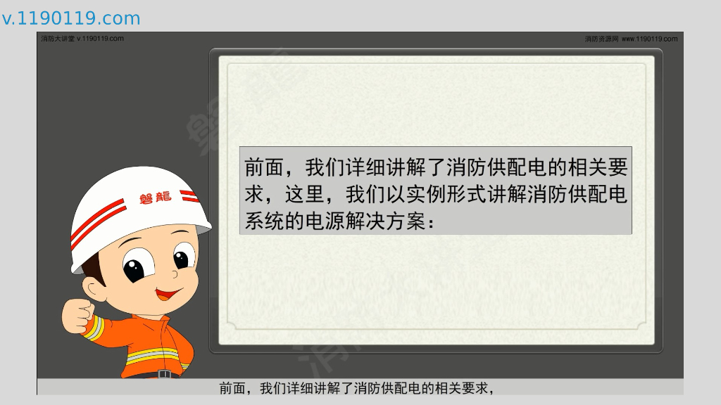 消防供配电【五】电源解决方案实例讲解