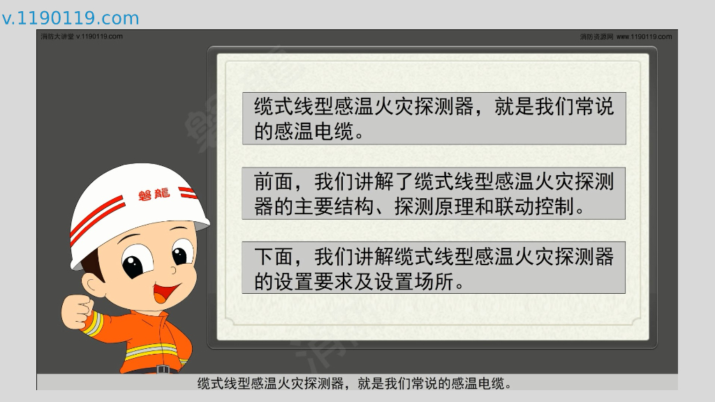 缆式线型感温火灾探测器设置要求及设置场所