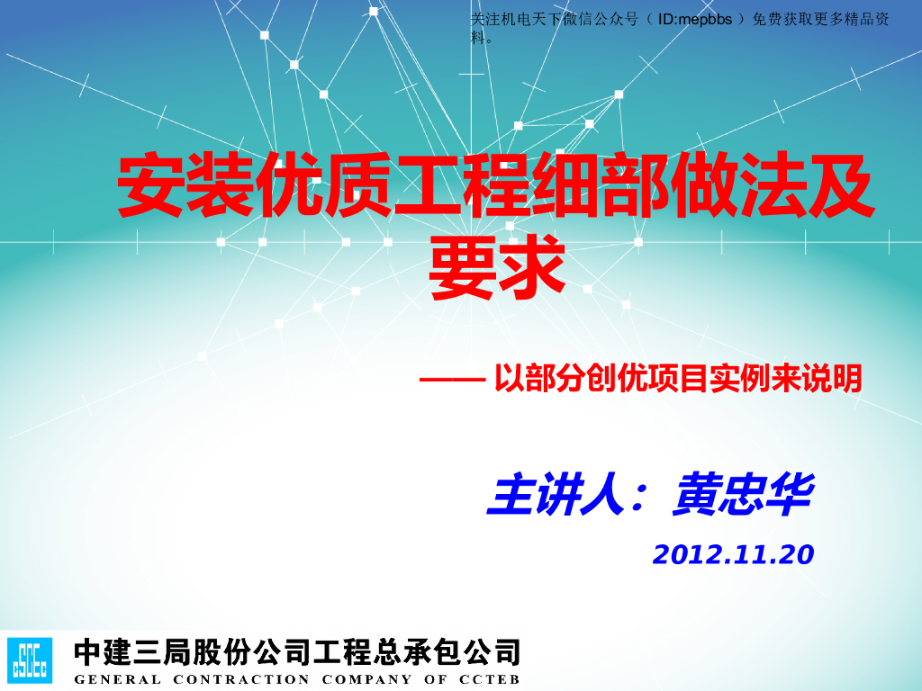 常规机电安装工程细部做法及要求119