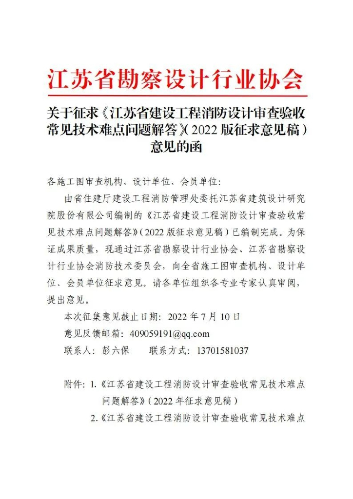 江苏省消防设计审查验收常见技术难点问题
