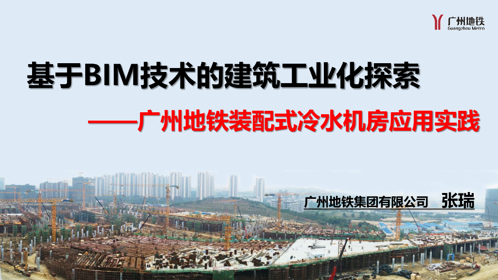BIM技术的建筑工业化探索：工厂预制模块运输