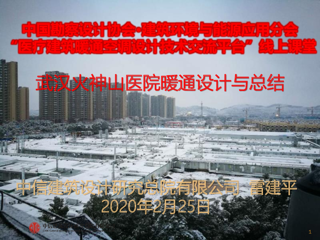 医院暖通设计与通风系统设计概述PDF