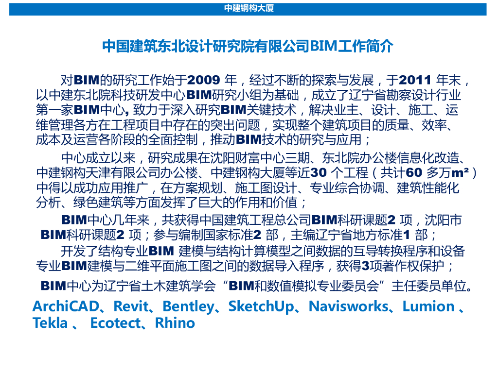 沈阳会展中心建造全过程BIM技术应用与创新