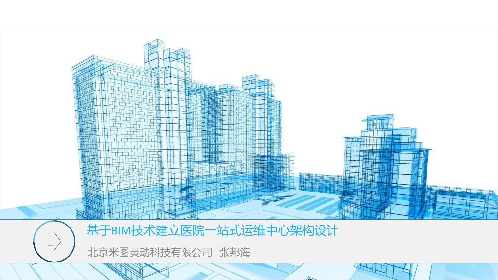 房屋空间可视化管理设备分布PDF文本44页