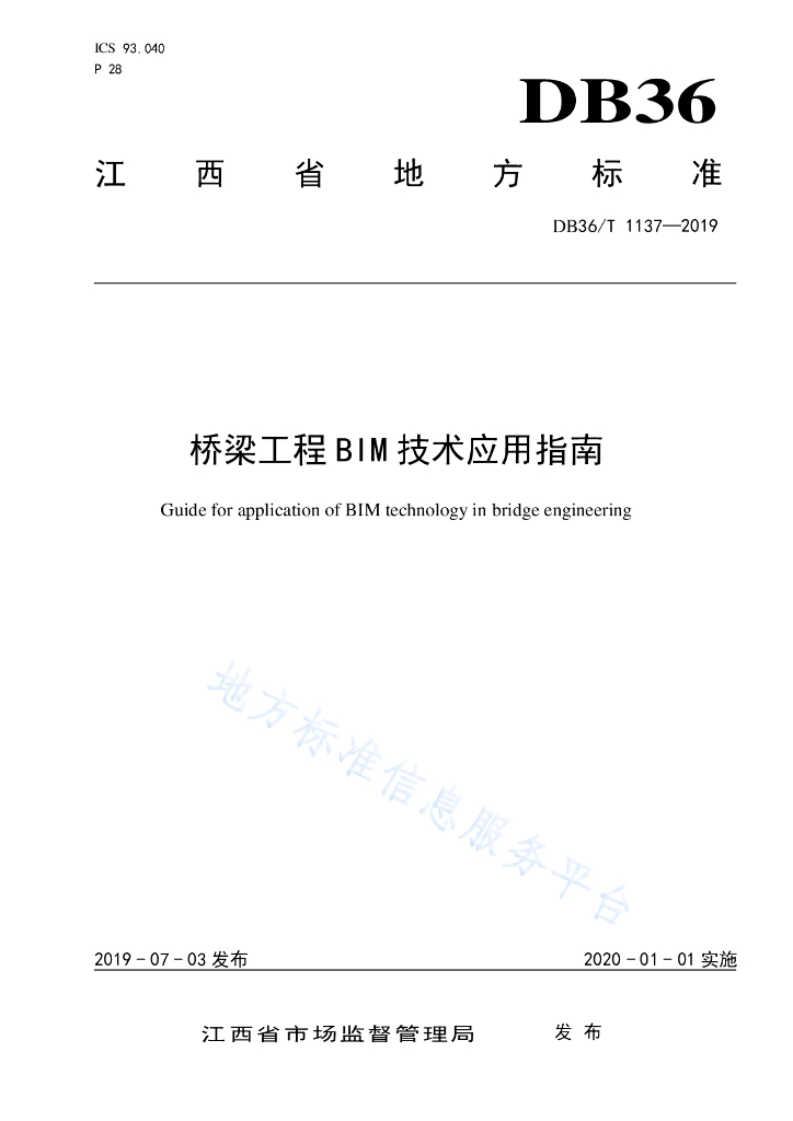 江西桥梁工程BIM技术应用指南