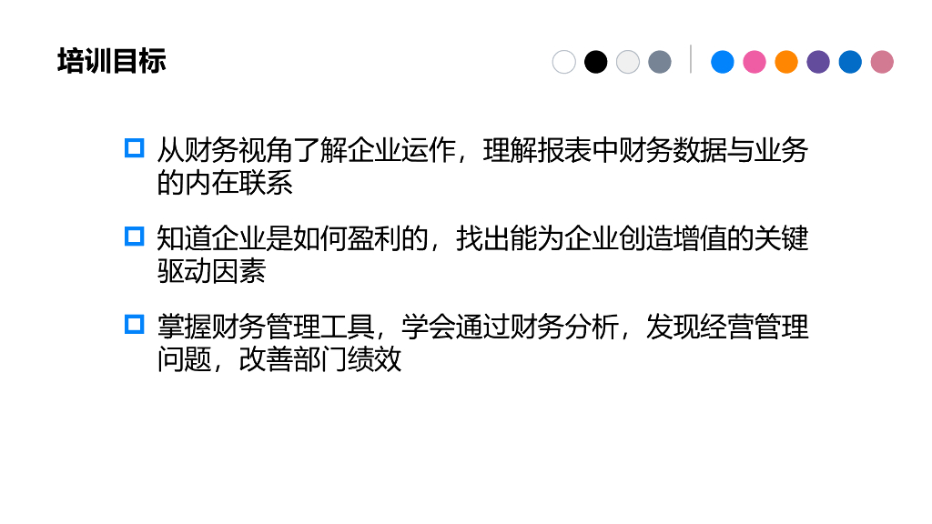 非财务经理的财务管理培训_第7页