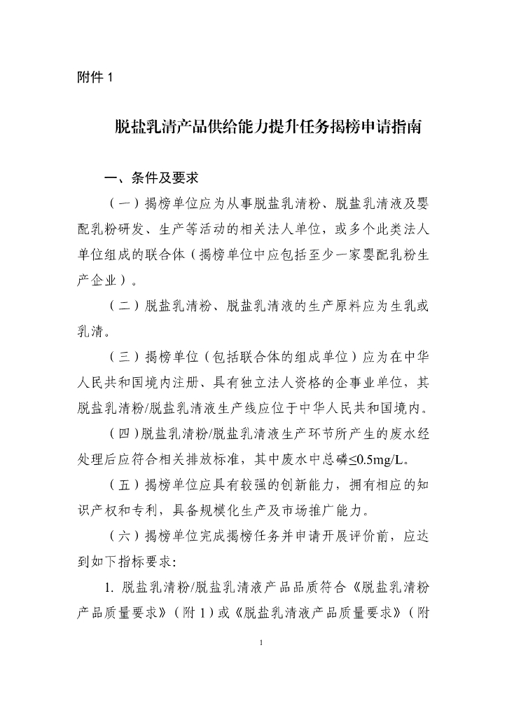 工信部&卫健委：脱盐乳清产品供给能力提升任务揭榜申请指南