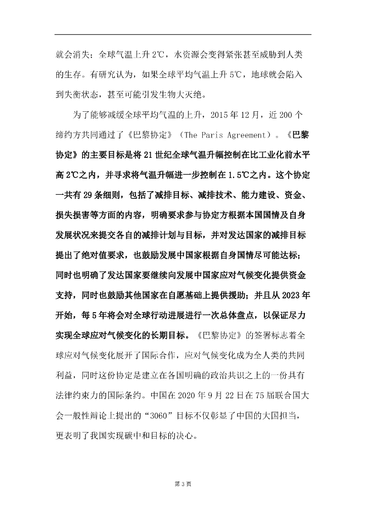 碳中和赛道全景行业分析指南_第6页