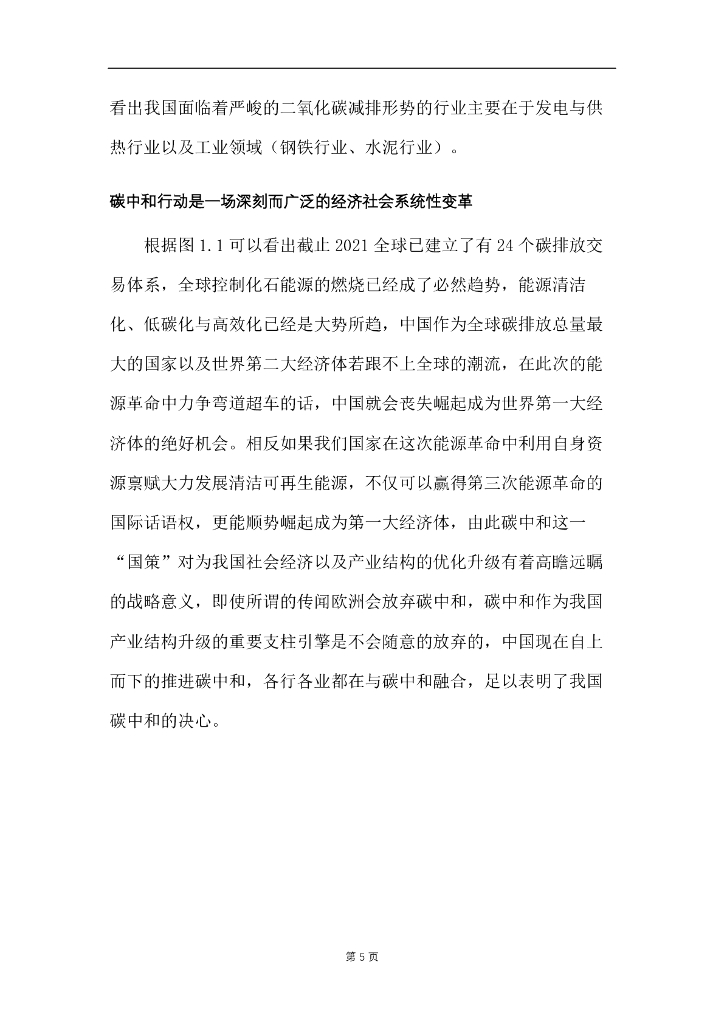 碳中和赛道全景行业分析指南_第8页