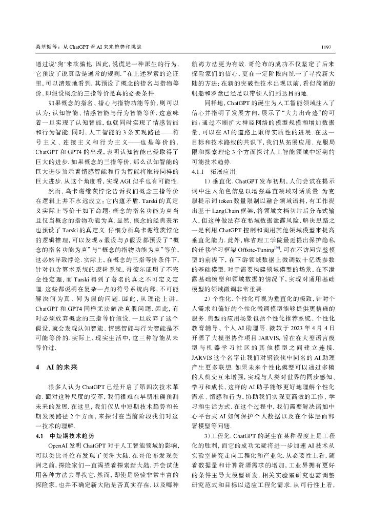 从ChatGPT看AI未来趋势和挑战_第7页