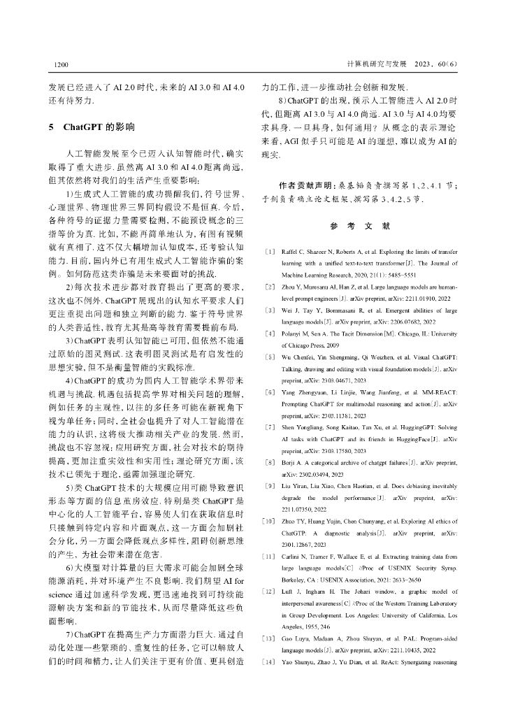 从ChatGPT看AI未来趋势和挑战_第10页