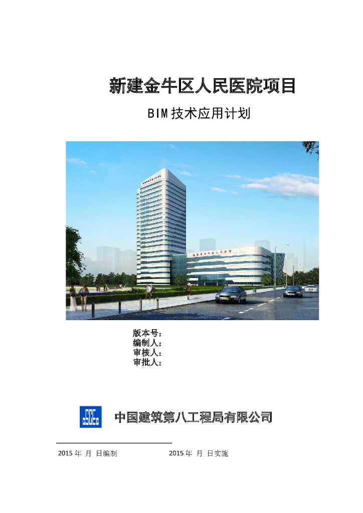 BIM技术交流PPT