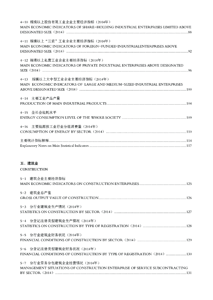 深圳市统计局：深圳统计年鉴2015_第8页