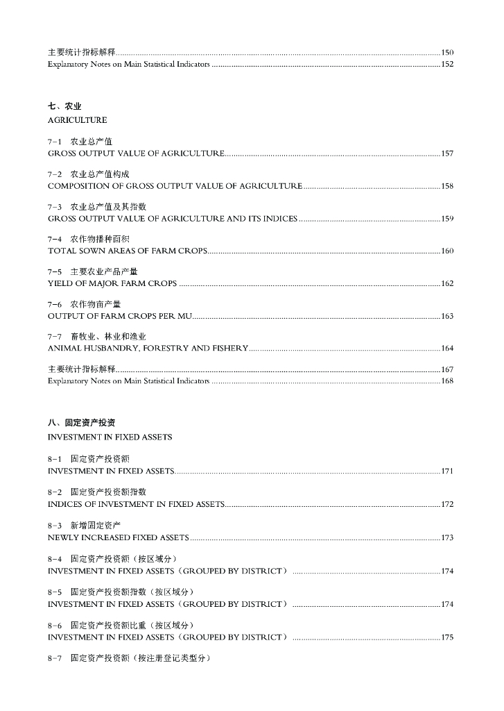 深圳市统计局：深圳统计年鉴2015_第10页