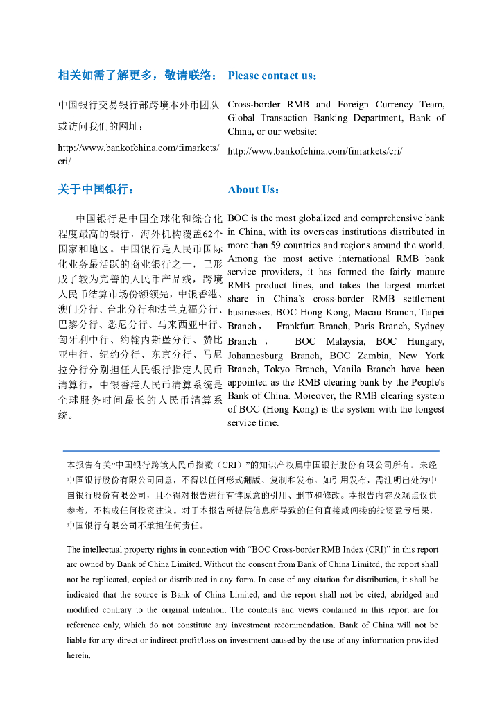 中国银行：2023年二季度中国银行跨境人民币指数_第6页
