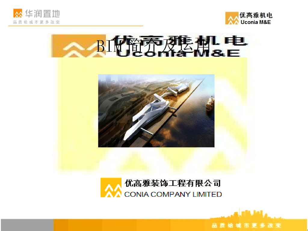 BIM简介与运用