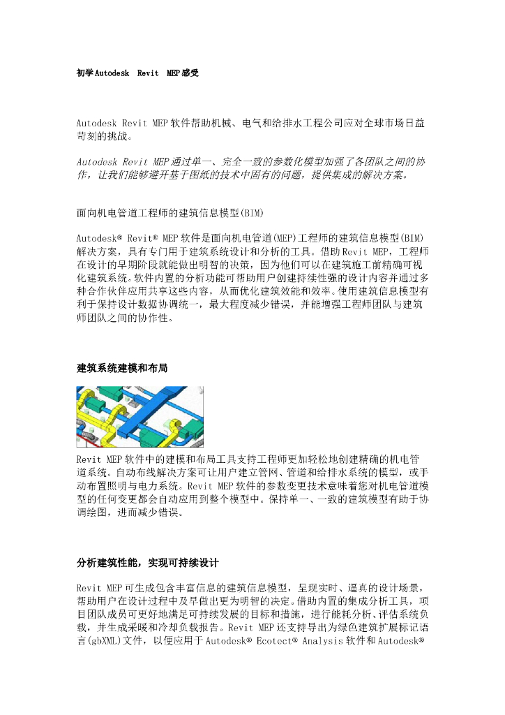 BIM在暖通中的应用