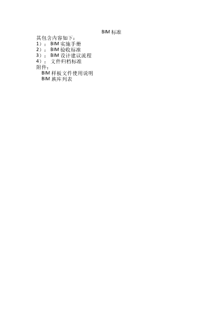 [BIM案例]三局宜春项目BIM标准