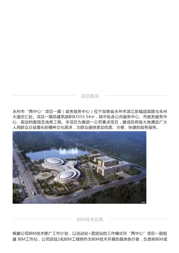 bim案例丨永州两中心项目bim应用