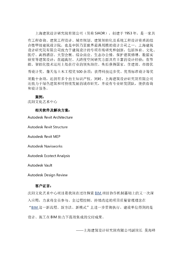 BIM助力下的集成化设计与管理文化艺术中心