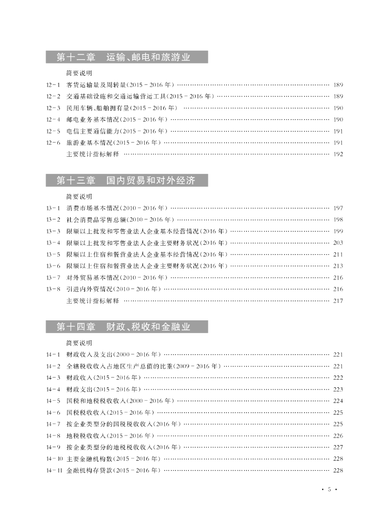 重庆市北碚区统计年鉴（2017年）_第7页