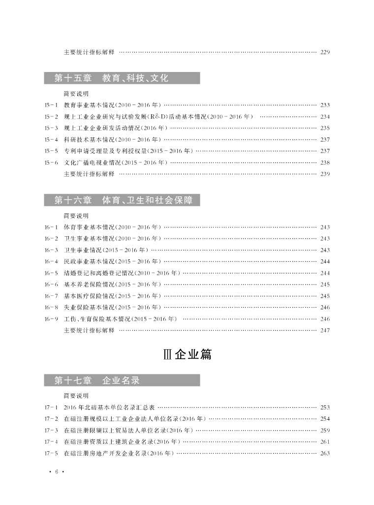 重庆市北碚区统计年鉴（2017年）_第8页