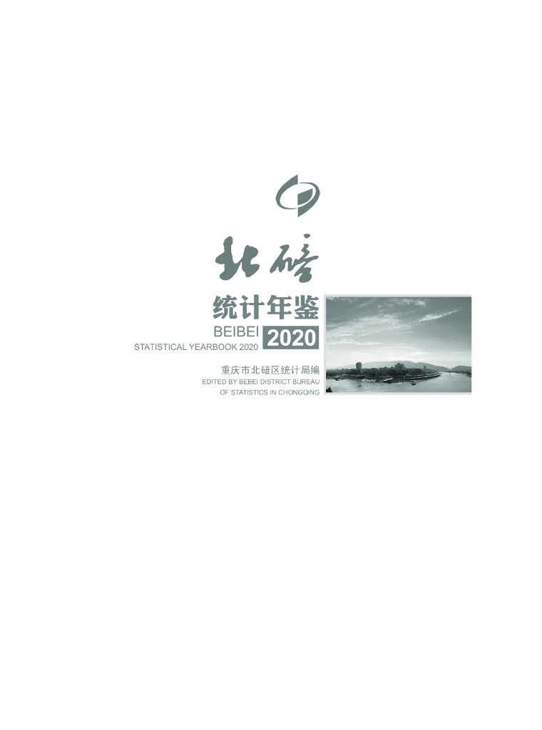 重庆市北碚区统计年鉴（2020年）