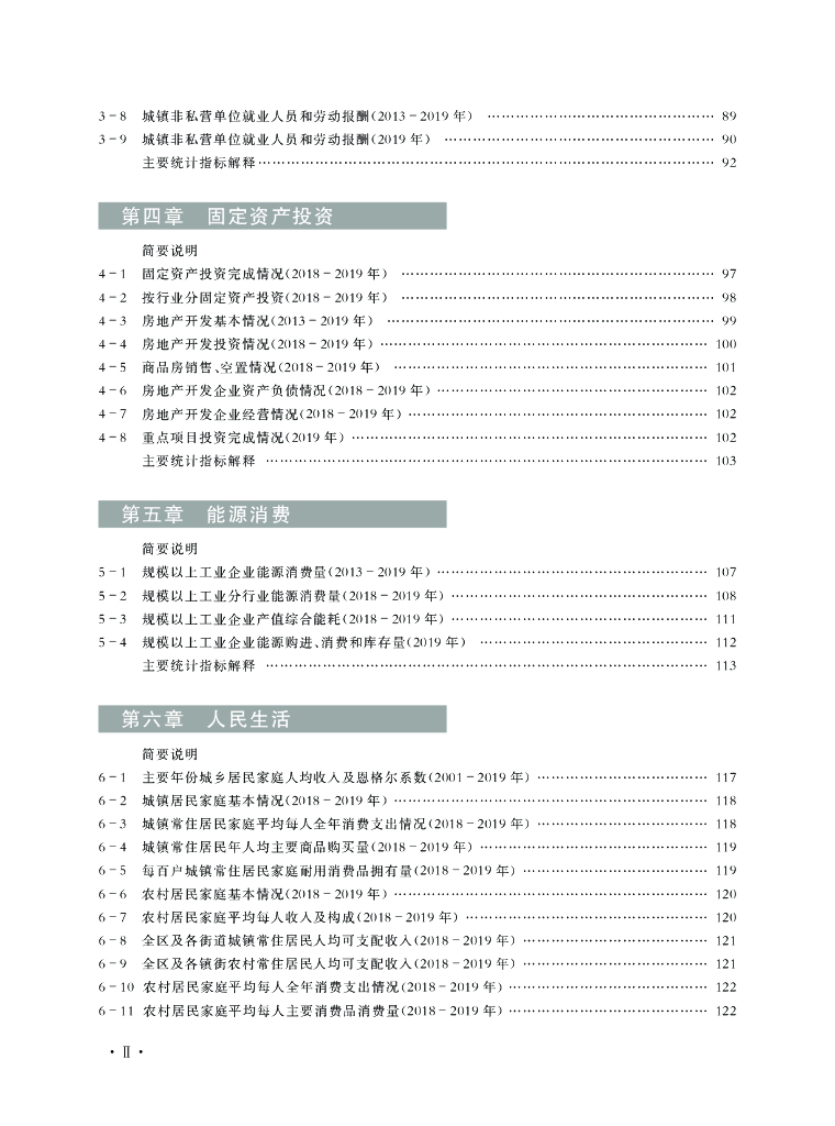 重庆市北碚区统计年鉴（2020年）_第6页