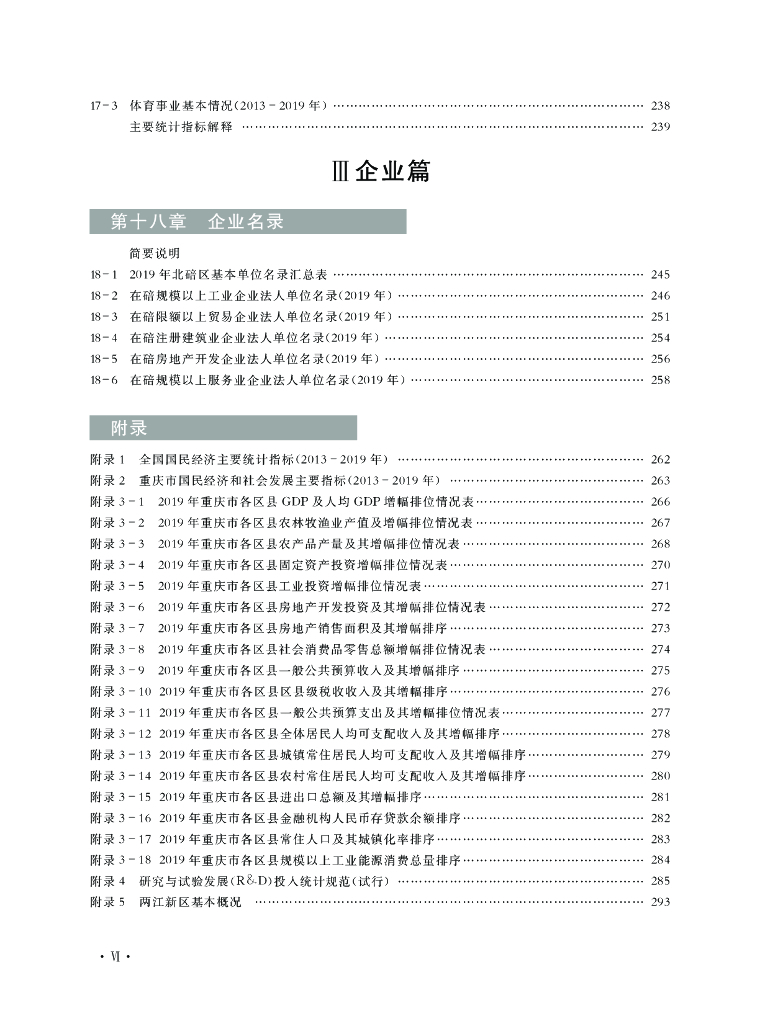重庆市北碚区统计年鉴（2020年）_第10页