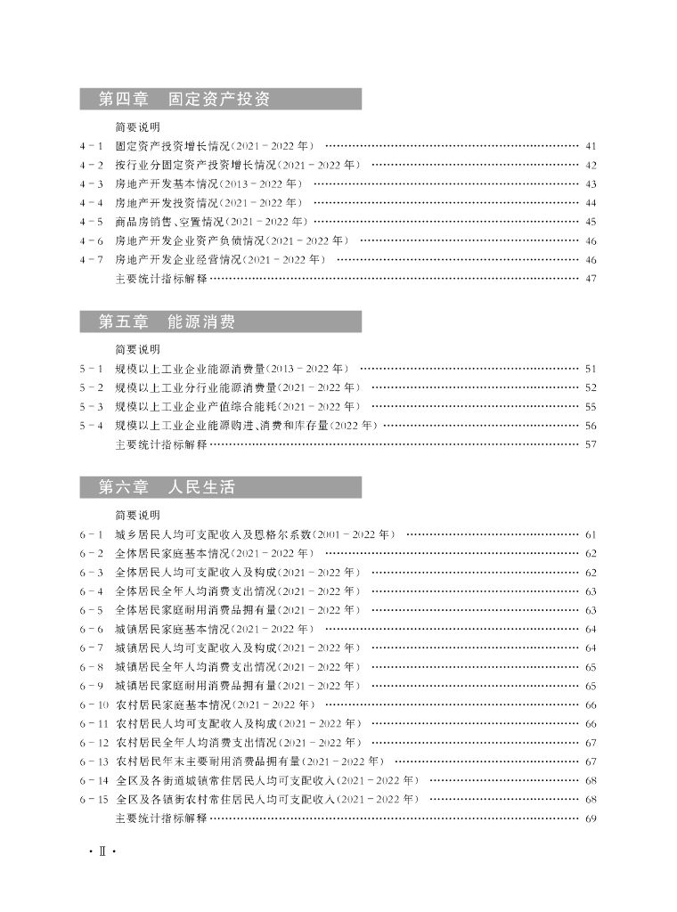 重庆市北碚区统计年鉴（2023年）_第8页