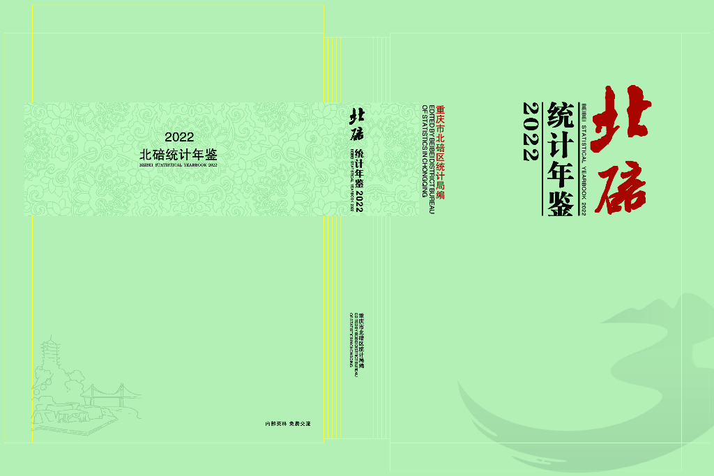 重庆市北碚区统计年鉴（2022年）