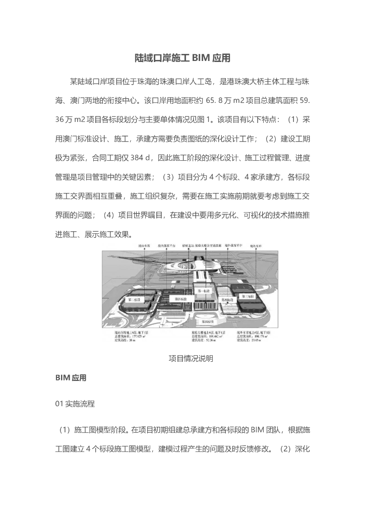 陆域口岸施工BIM应用