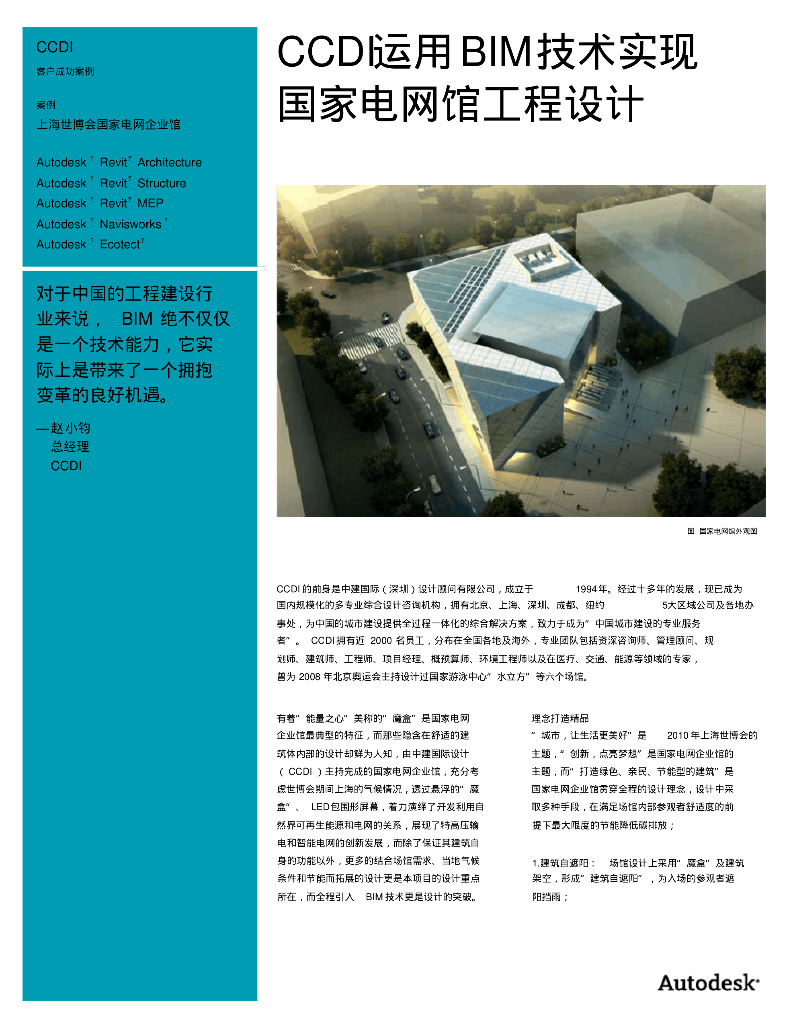 BIM技术实现知名电力公司工程设计案例