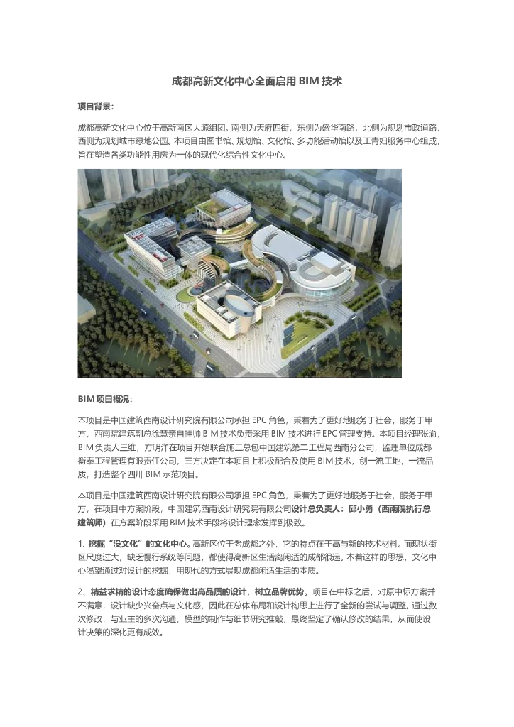 成都高新文化中心全面启用BIM技术